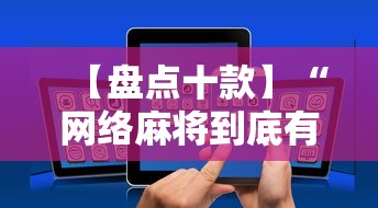 [教程经验]“迅奇麻将斗牛挂安装”(助赢详细开挂教程)