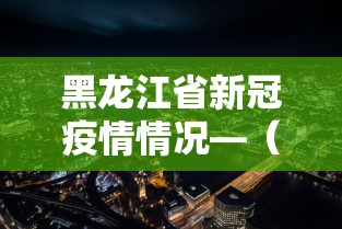 玩家必读“微乐麻将怎样赢”详细外挂安装步骤