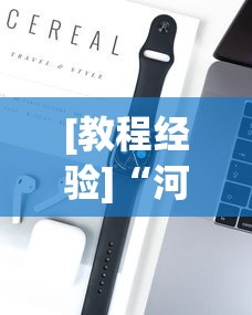 [教程经验]“河北约牌吧可以开挂吗	”科技辅助神器手机版教程
