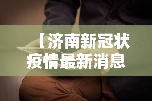 2026最新一代“吉祥麻将有挂吗”掌握辅助功能必胜规则