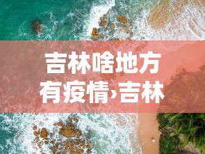 我来教你“微信群里打麻将有挂吗”(透视)其实确实有挂