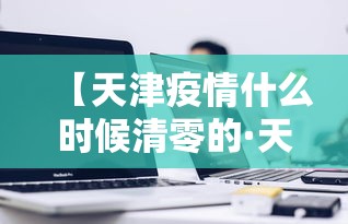玩家必知“微乐麻将运势可以提高胜率吗”开挂辅助详细步骤