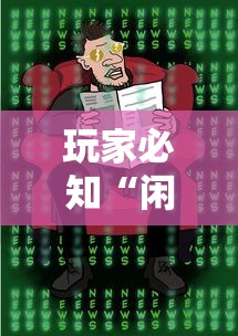 玩家必知“闲娱开挂神器”必胜开挂神器