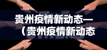 热点推荐“微乐天津麻将有挂吗	”开挂辅助脚本+详细开挂