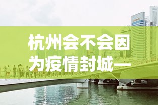 一键必胜“新老夫子有挂吗”开挂辅助脚本+详细开挂