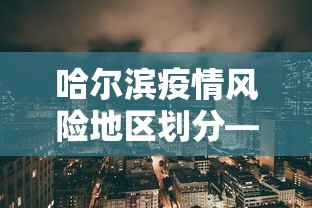【第一攻略】“王者陕西麻将怎么开挂的”有挂详细开挂教程