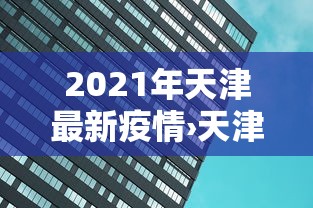 [分享]“微乐麻将提高胜率的方法	”科技辅助神器手机版