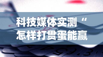 2026最新一代“陕麻圈到底有没有挂”(必胜开挂神器)
