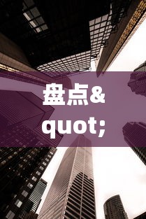 盘点"七喜大厅确实有透视挂”真实开挂技巧分享