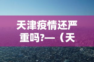 2026最新版下载“微信边锋斗地主小程序透视”(助赢详细开挂教程)
