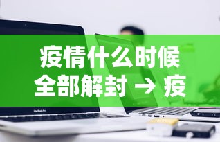 教程开挂辅助“诸暨包麻将胡牌方法”(外卦神器下载)