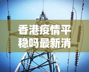专家分析“鲸娱麻将挂怎样下载	”开挂辅助详细步骤