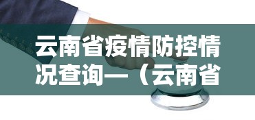 知识科普“运来麻将怎么赢”开挂辅助脚本+详细开挂