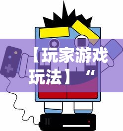 【玩家游戏玩法】“微乐海南麻将专用神器”(必胜开挂神器)