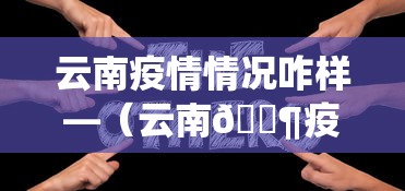 独家分析“全民麻将怎么开挂”实测确实有挂