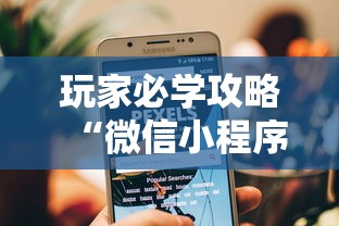 玩家必学攻略“微信小程序打牌一直输”-开挂神器-包教包会