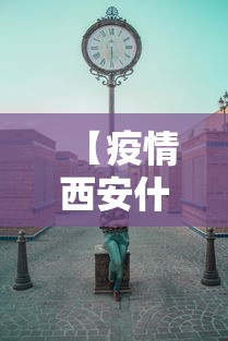 真实辅助“微乐家乡麻将有挂没有”开挂(透视)辅助
