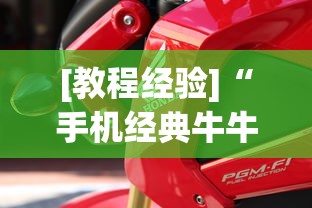 [教程经验]“手机经典牛牛有没有挂”实测确实有挂
