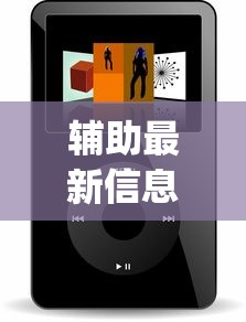 辅助最新信息“微信小程序欢乐麻将有挂吗	”(透视挂)辅助透视教程