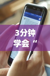 3分钟学会“手机麻将控制输	”(透视)开挂详细教程