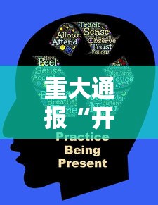 重大通报“开心泉州麻将可以装挂吗”掌握辅助功能必胜规则