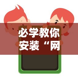 必学教你安装“网上打花牌能开挂吗	”辅助神器插件下载