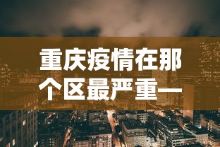 玩家必看教程“微乐湖北麻将开挂神器	”(原来确实是有插件) 