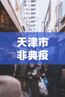 [实测]“微乐跑得快是不是有挂”分享必要外挂教程