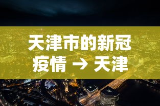 辅助开挂工具“微乐捉鸡麻将有没有开挂神器[玩家必赢神器]