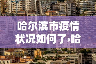 教程更新!“金华新佛手十三道挂”开挂(透视)辅助教程