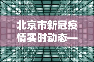 【玩家必备技术】“微信天天麻将有没有挂	”开挂辅助脚本+详细开挂安装教程