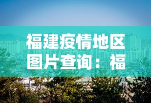18秒详论!微乐河南麻将跑得快有挂吗”开挂辅助详细步骤