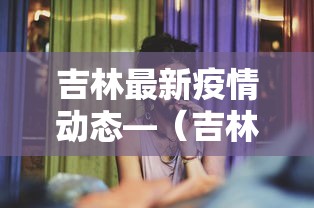 【头条新闻】“盛世棋牌开挂透视方法”开挂详细教程