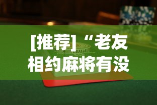【出现一款新型】“微乐麻将小程序万能开挂器”(详细透视教程)-知乎
