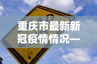 2026首发辅助“麻将胡来了 开挂辅助神器软件”揭秘透视辅助万能挂
