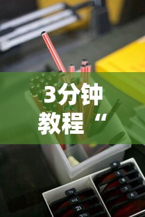 3分钟教程“嘻嘻红中麻将开挂ios	”详细分享装挂步骤