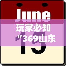 科普常识!AApoker辅助透视”掌握辅助功能必胜规则