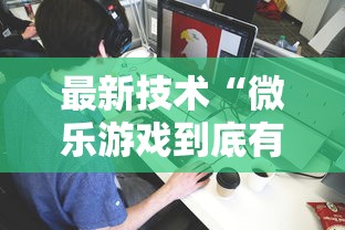 [教程经验]“新道游棋牌透视”(透视挂)最新辅助详细教程