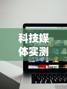 科技媒体实测“新众亿大厅怎么买房卡(确实真的有挂)