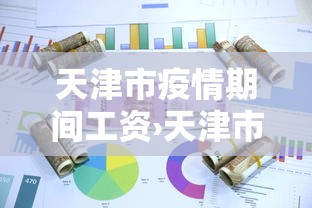 最新引进“邯郸胡乐麻将有挂吗	”(太坑了果然有挂)