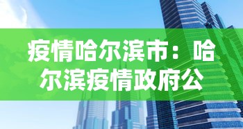 3分钟学会“龙江麻将总摸宝是不是有挂?”真实开挂技巧分享