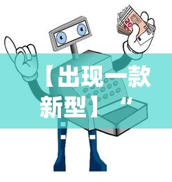 【出现一款新型】“微乐麻将小程序万能开挂器”(详细透视教程)-知乎