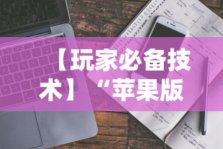 【玩家必备技术】“苹果版手机麻将开挂	”事实上确实有挂
