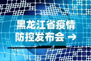 科普一下微乐家乡麻将开挂神器下载软件”开挂(透视)辅助教程
