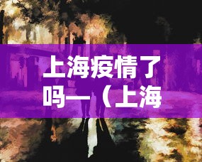 必看教程“微乐河南麻将有挂吗”揭秘透视辅助万能挂