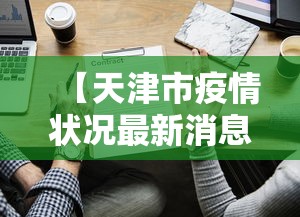 【揭秘一下】“微乐陕西麻将挂下载!专业师傅带你一起了解(确实有挂) 【揭秘一下】“微乐陕西麻将挂下载!专业师傅带你一起了解(确实有挂)
