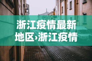 玩家必读“指尖四川麻将怎么打能赢”详细外挂辅助详细教程