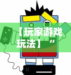 【玩家游戏玩法】“哈灵麻将开挂工具软件”真可以装挂