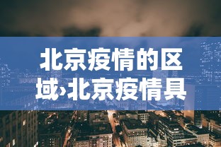 今日教程“微乐麻将怎么玩能赢分多”掌握辅助功能必胜规则