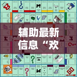 辅助最新信息“欢乐途游麻将开挂是真的吗	”详细开挂玩法